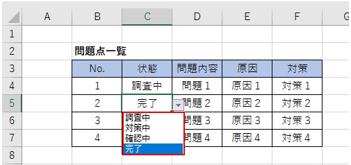 Excelプルダウンリストの表を作る