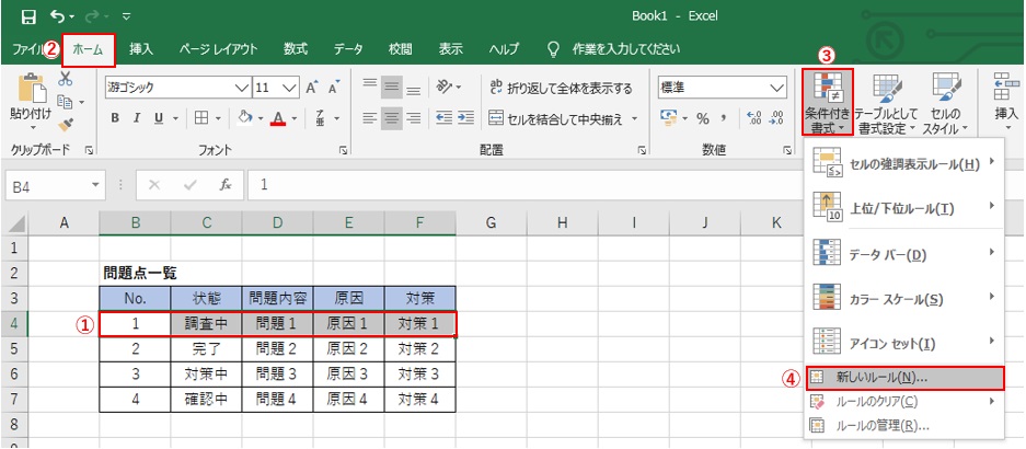 Excel新しいルールを作る