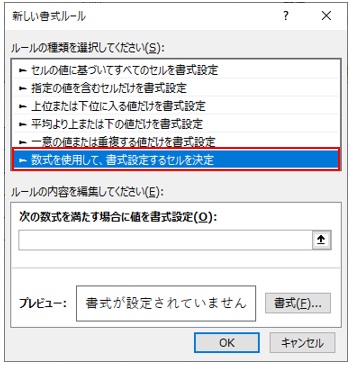 Excelルールの種類の選択