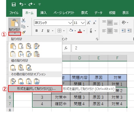 Excel形式を選択して貼り付ける