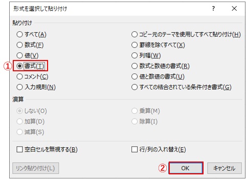 Excel書式を選択