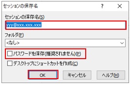 WinSCPセッションの保存名