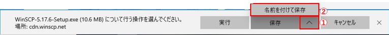 WinSCP名前を付けて保存