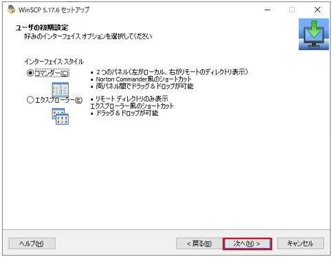 WinSCPユーザの初期設定
