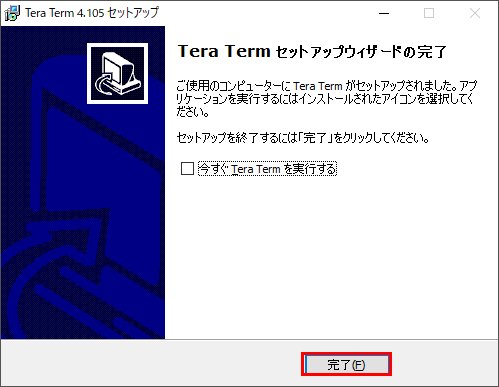 Tera Termのインストール方法