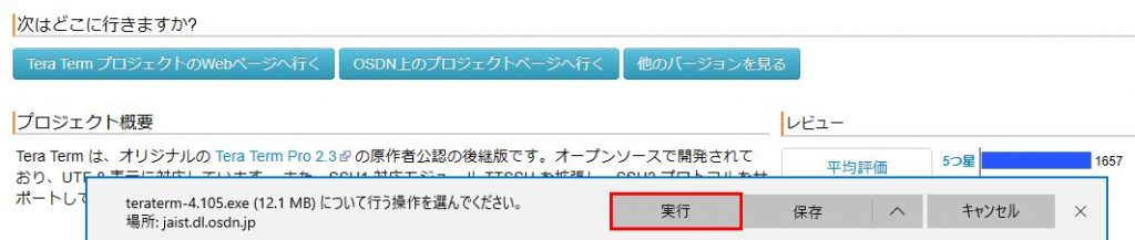 Tera Termのインストール方法