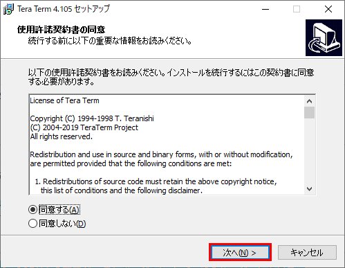 Tera Termのインストール方法