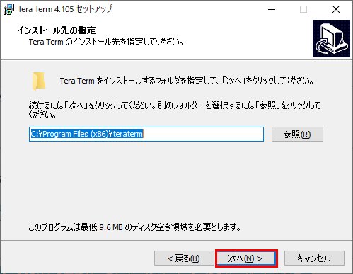 Tera Termのインストール方法