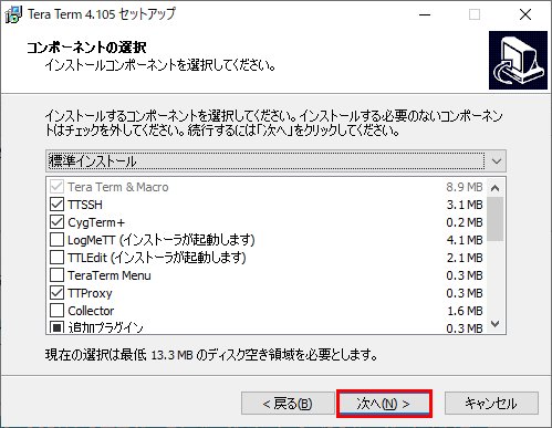 Tera Termのインストール方法