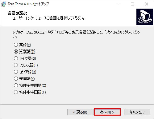 Tera Termのインストール方法
