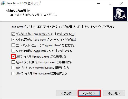 Tera Termのインストール方法