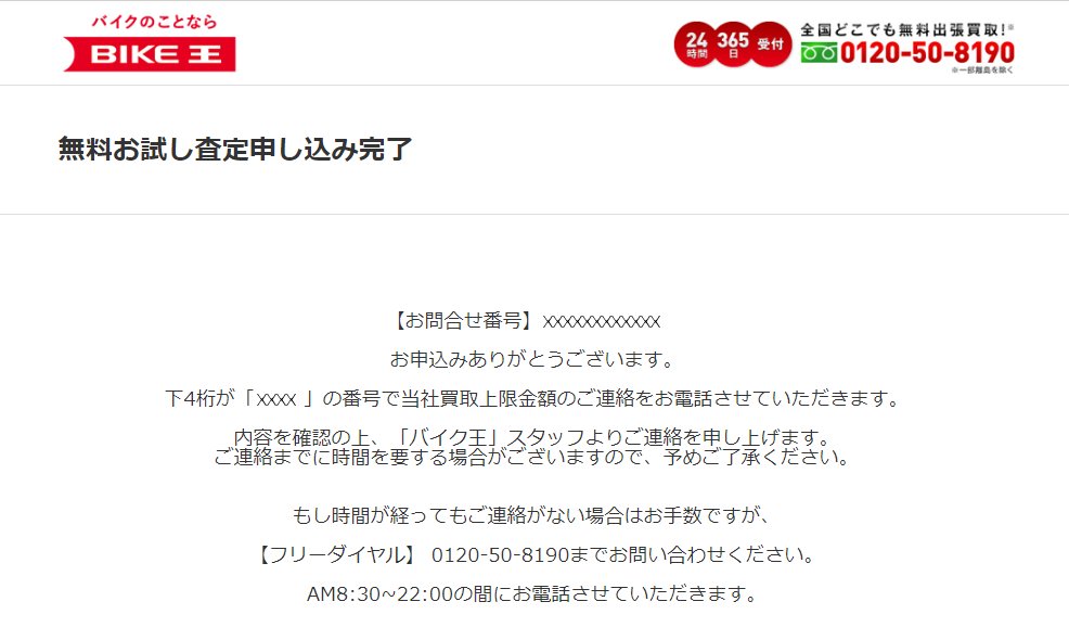 買取シェアNo.1の「バイク王」で原付バイクを売ってみた