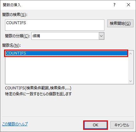 【Excel】COUNTIFS関数の使い方