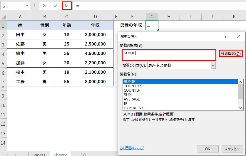 【Excel】SUMIF関数の使い方