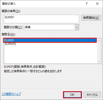 【Excel】SUMIF関数の使い方