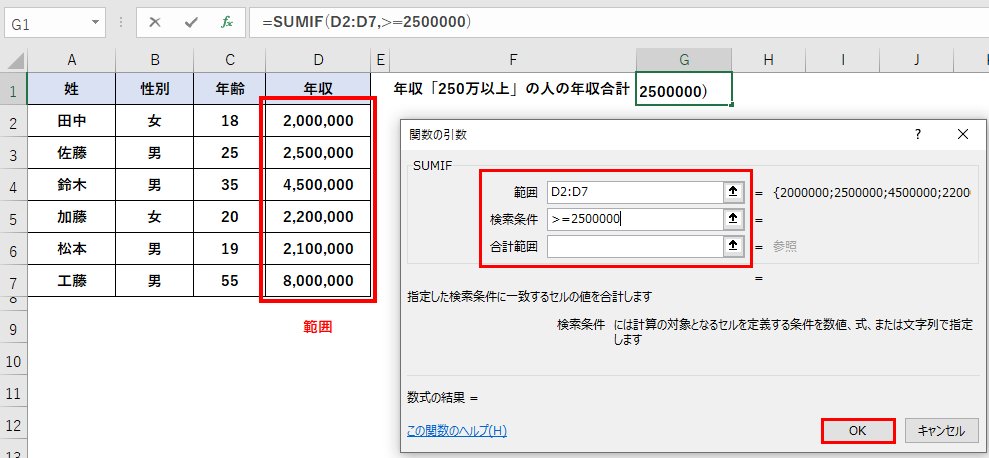 【Excel】SUMIF関数の使い方