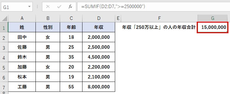 【Excel】SUMIF関数の使い方