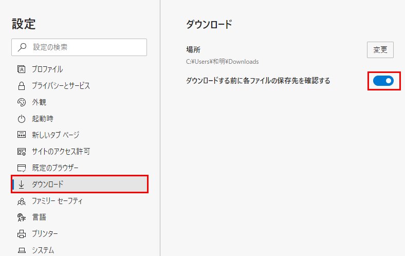 新しいMicrosoft Edge でダウンロード時の動作が変更 ( Windows10 )