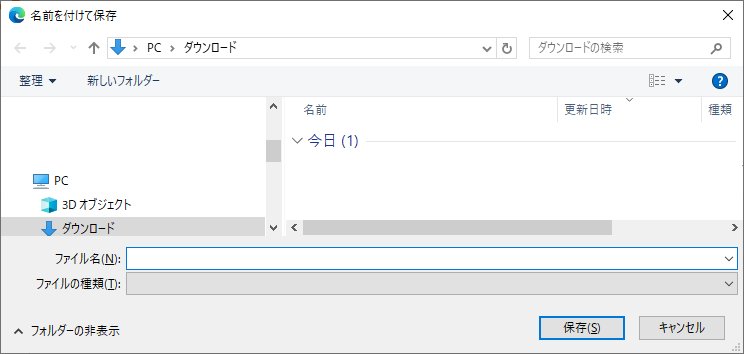 新しいMicrosoft Edge でダウンロード時の動作が変更 ( Windows10 )