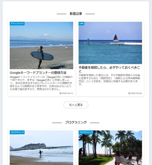 Cocoonのフロントページを「タブ一覧」表示や「カテゴリごと」表示にする方法