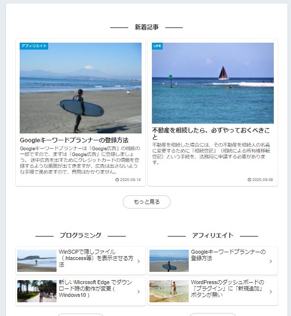 Cocoonのフロントページを「タブ一覧」表示や「カテゴリごと」表示にする方法