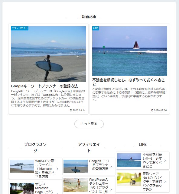 Cocoonのフロントページを「タブ一覧」表示や「カテゴリごと」表示にする方法