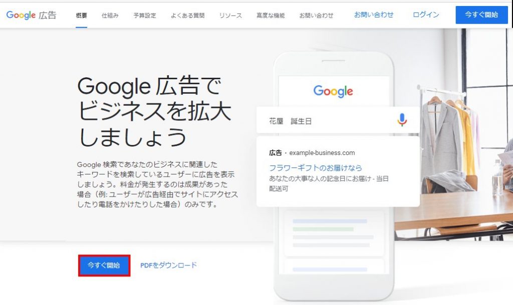 Googleキーワードプランナーの登録方法