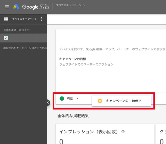 Googleキーワードプランナーの登録方法