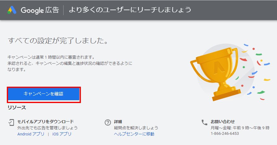 Googleキーワードプランナーの登録方法