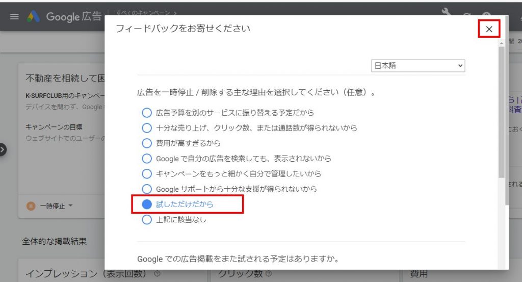Googleキーワードプランナーの登録方法