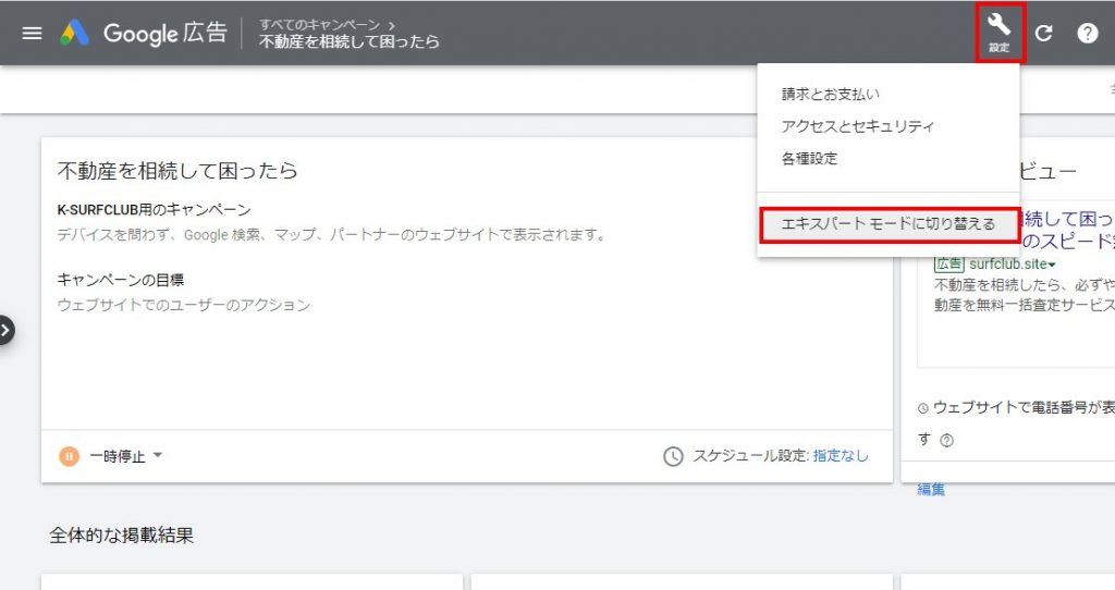Googleキーワードプランナーの登録方法
