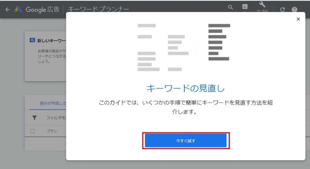 Googleキーワードプランナーの登録方法