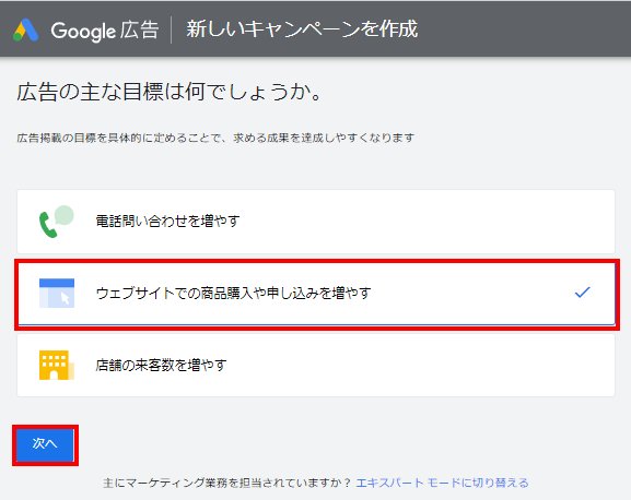Googleキーワードプランナーの登録方法