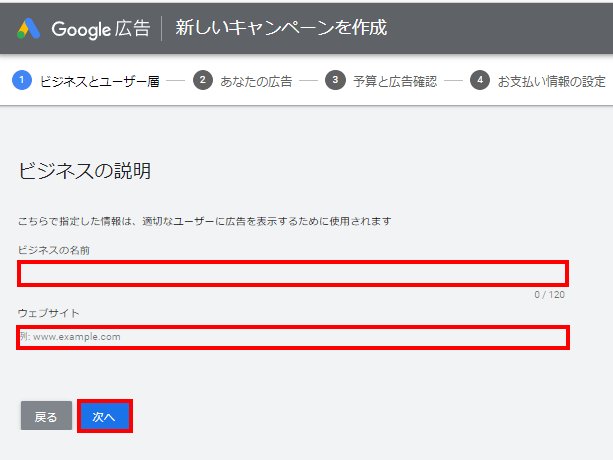 Googleキーワードプランナーの登録方法