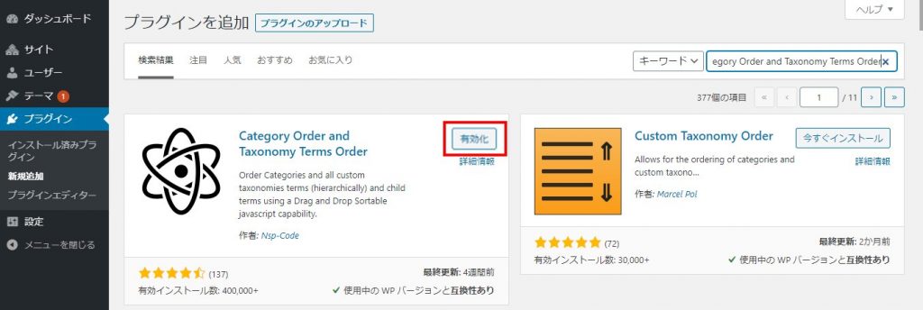 カテゴリ表示の順番を並べ替える方法