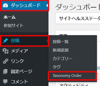 カテゴリ表示の順番を並べ替える方法