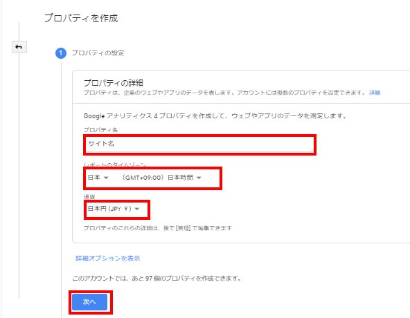 プロパティを作成