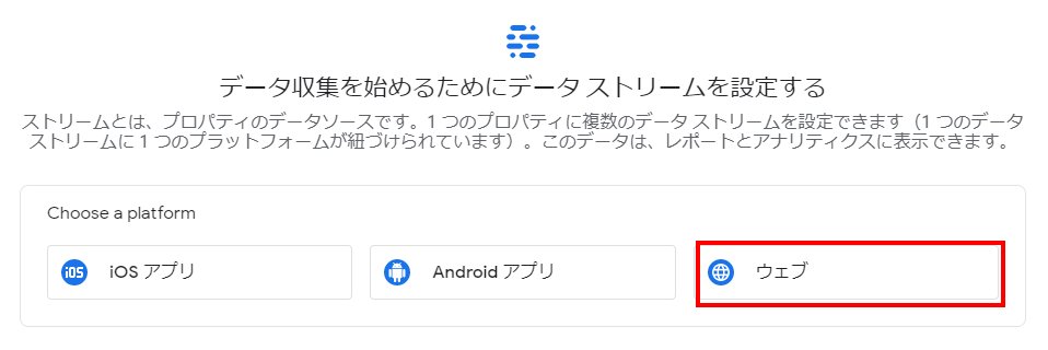 データストリームの設定