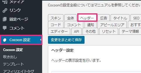 Cocoon設定