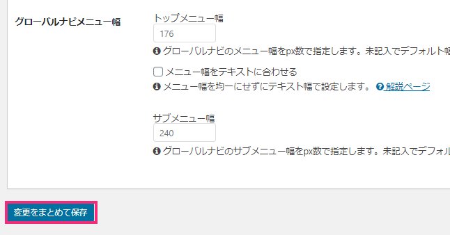 変更をまとめて保存