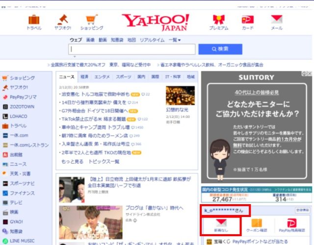 Yahooメールをクリック