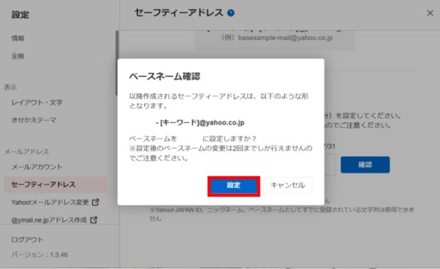 「確認」をクリック