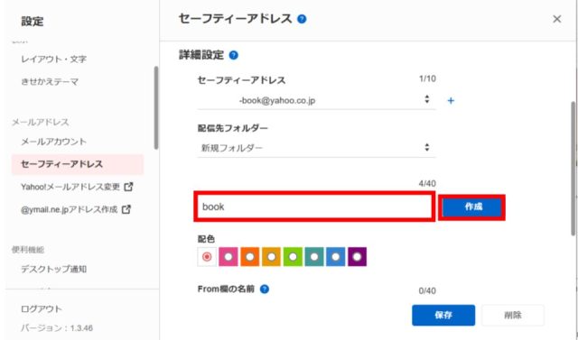 「配信先フォルダー」に「キーワード」を入力し、「作成」をクリック