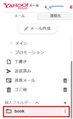 個人フォルダー配下に表示