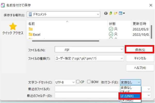 改行コードを「LF(UNIX)」に変更