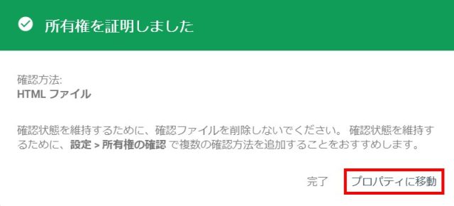 所有権を証明しました