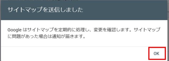 サイトマップを送信しました