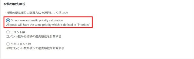 投稿の優先順位