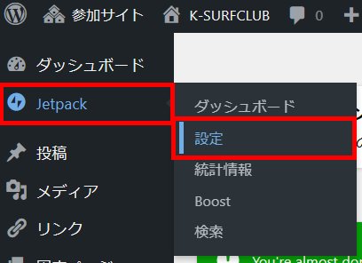 Jetpackプラグイン